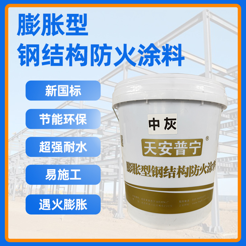 膨胀型钢结构防火涂料