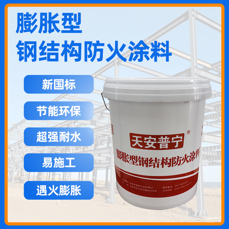 天安普宁防火涂料厂家